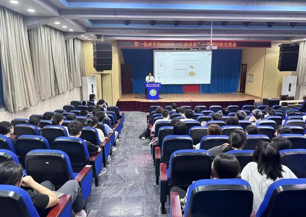 第一临床学院举办2025年“仁济讲堂”-考研经验交...
