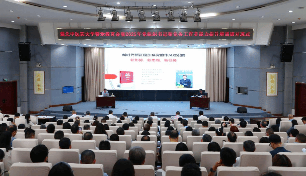 学校举行警示教育会暨2025年党组织书记和党务工...