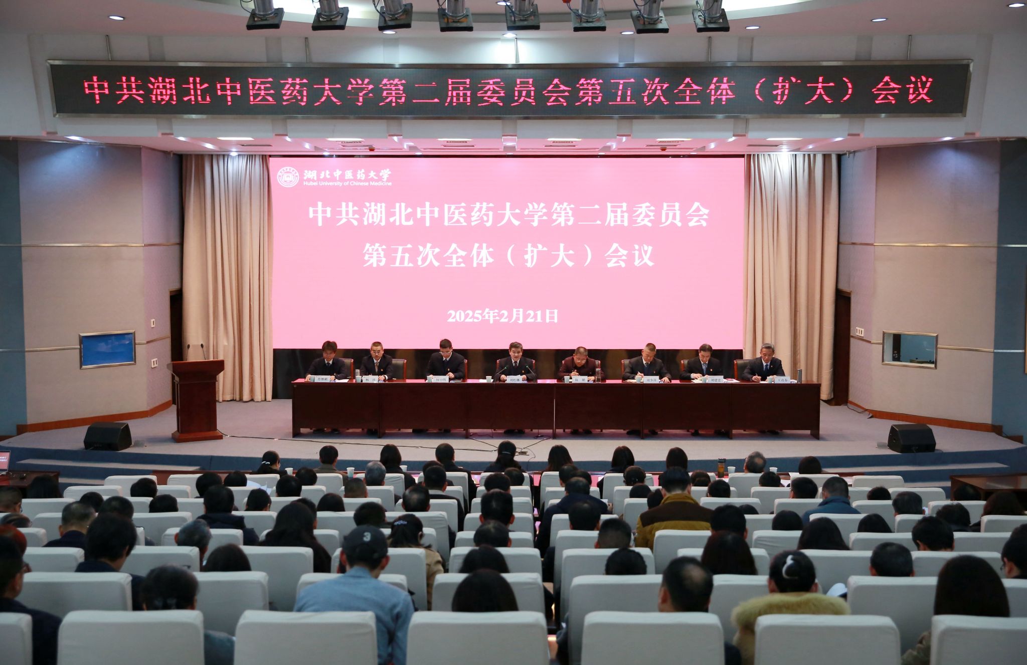 中共彩票网站第二届委员会第五次全体（扩...