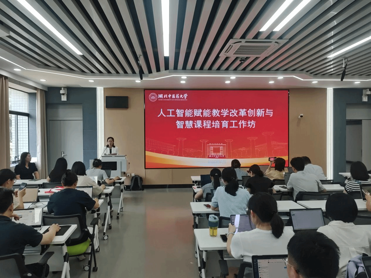 学校举办人工智能赋能教学改革创新与智慧课程培...