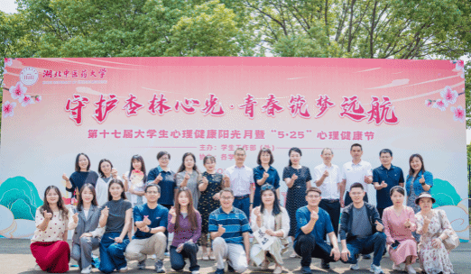 第十七届心理健康阳光月暨“5·25”心理健康节游...