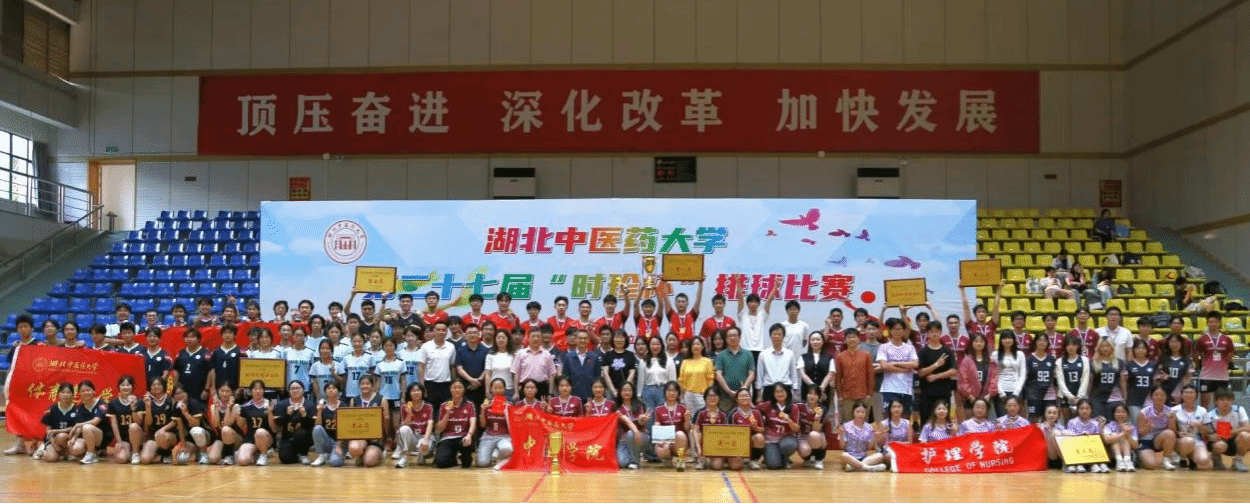 学校第二十七届“时珍杯”排球比赛举行