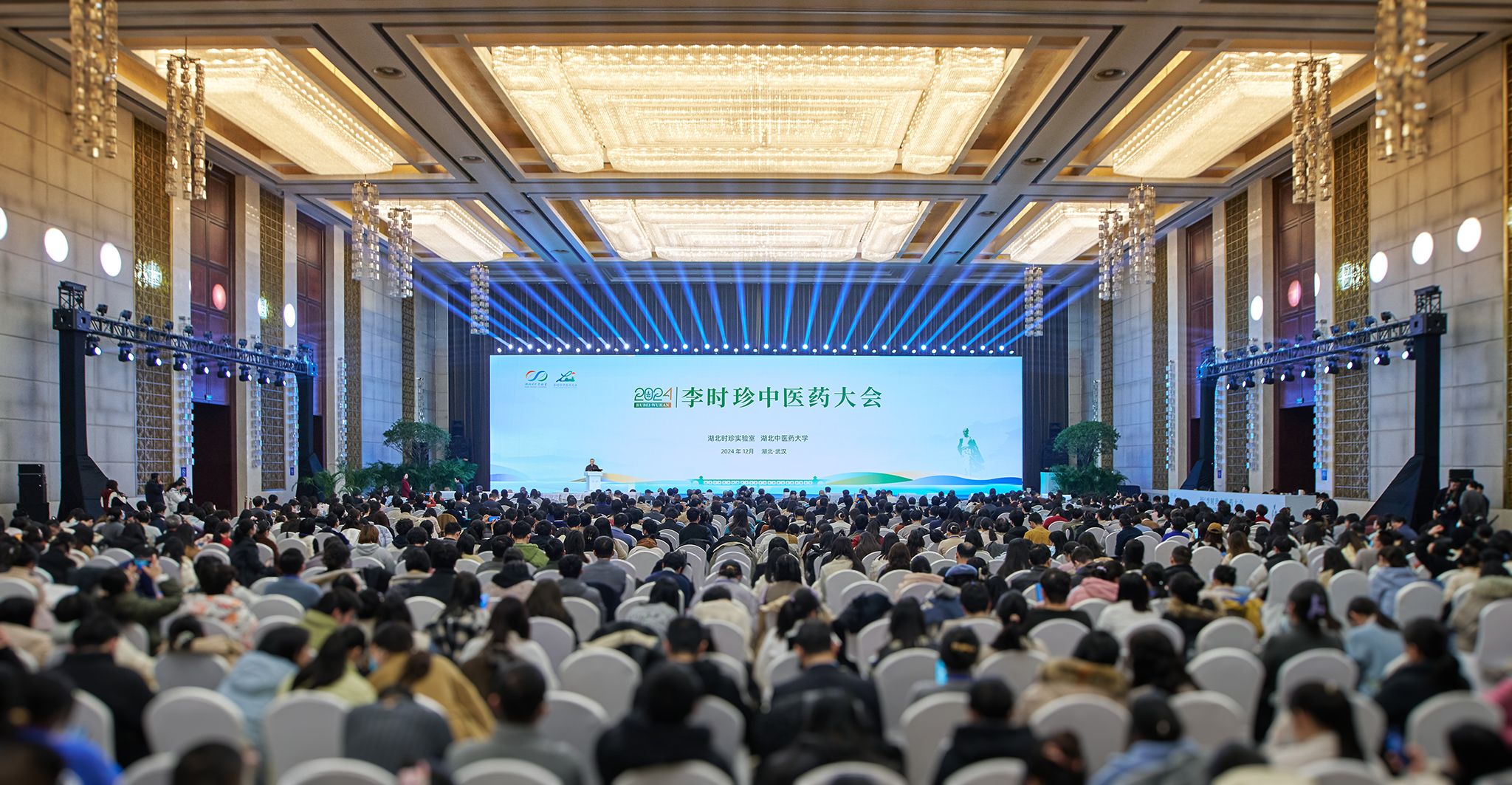 湖北时珍实验室、彩票网站主办2024李时珍...